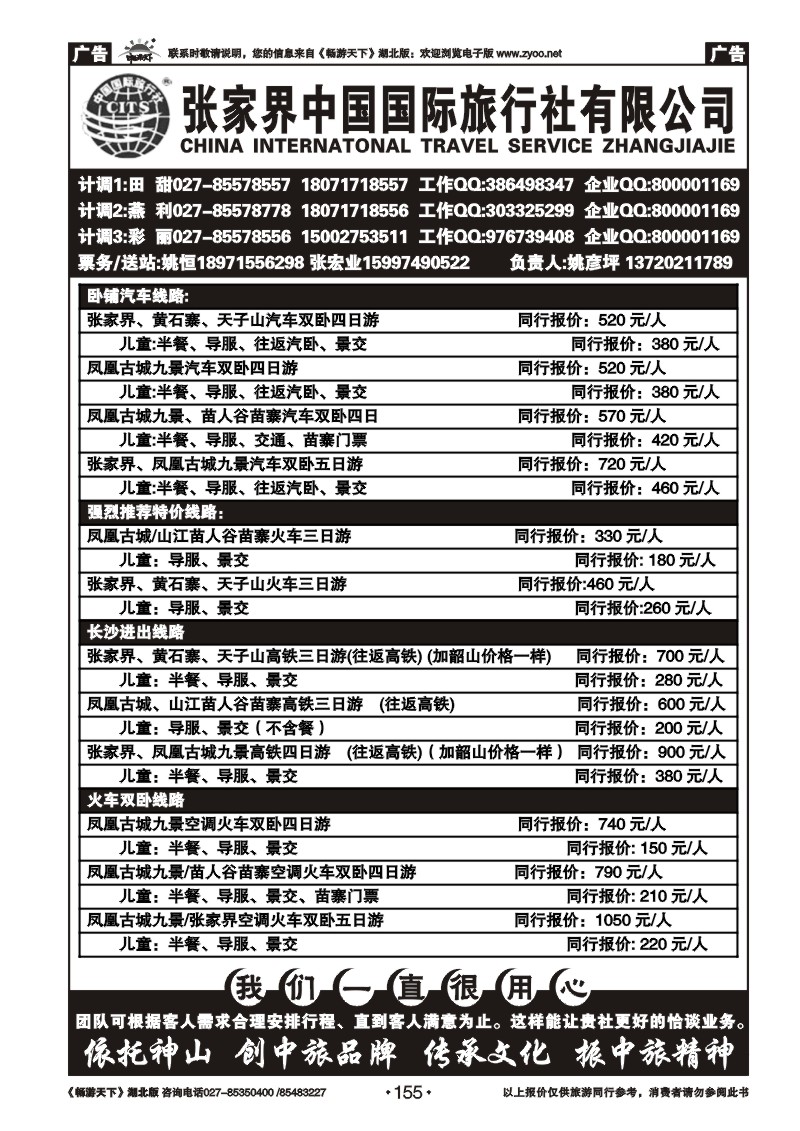 155张家界中国国际旅行社