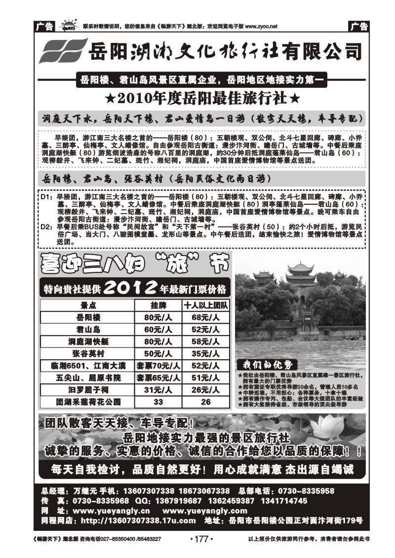 177岳阳湖湘文化旅行社