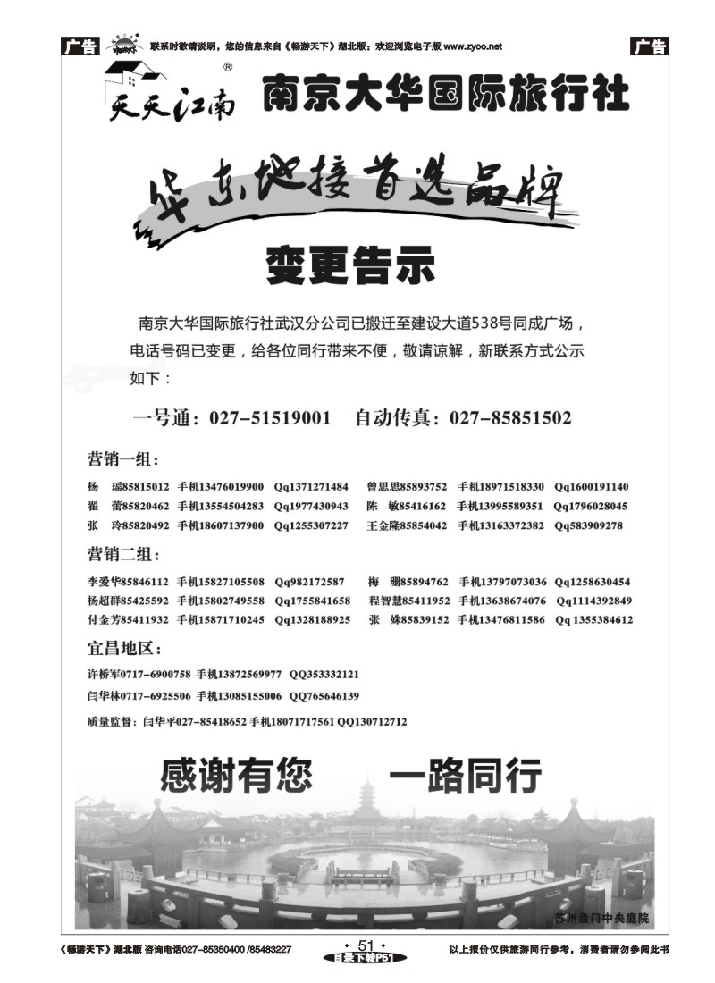 051南京大华国际旅行社