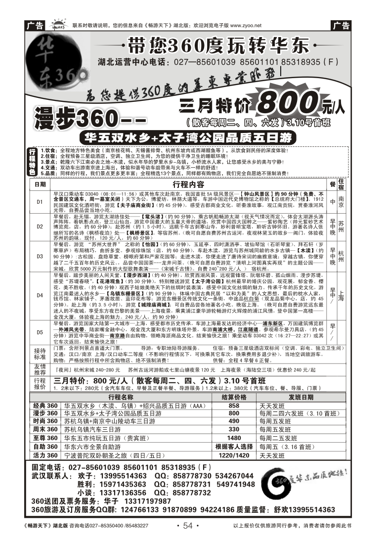 054华东360湖北运营中心