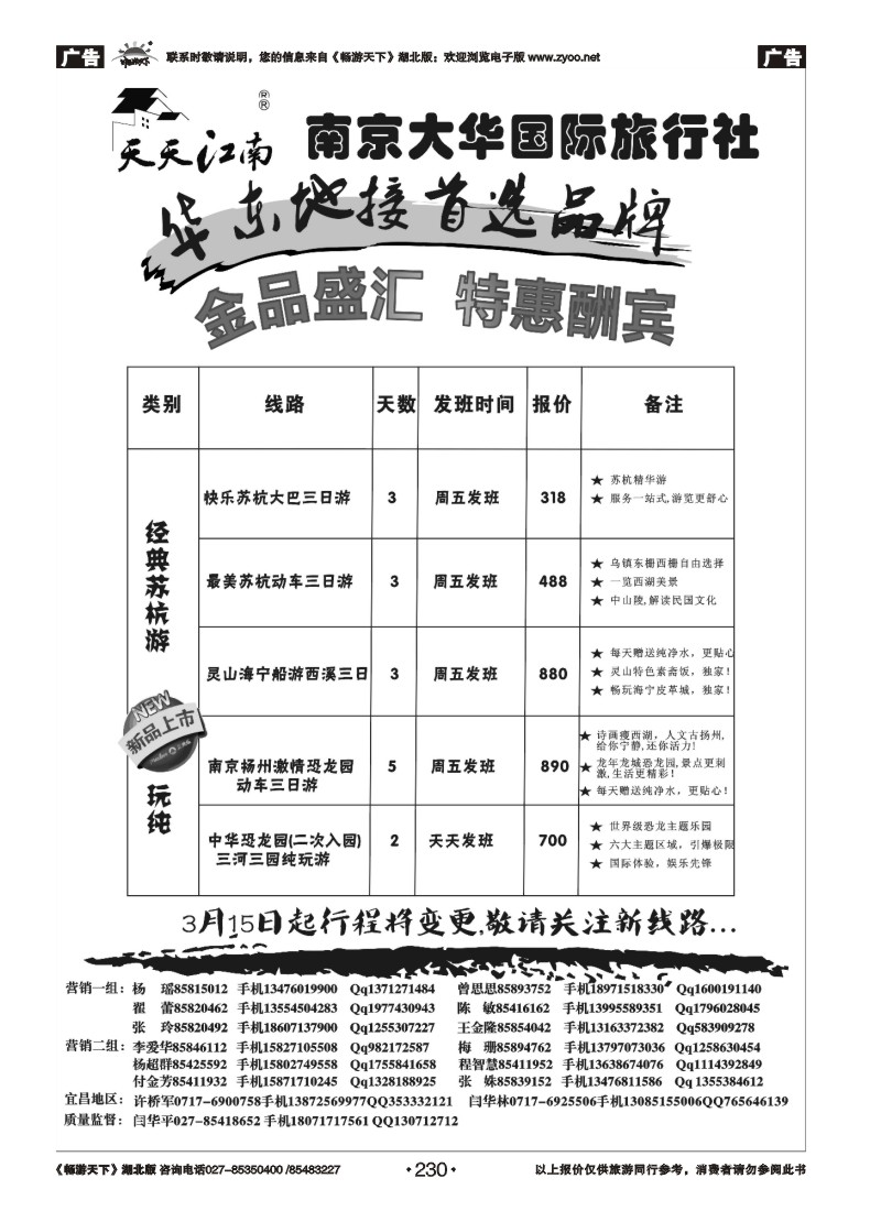230南京大华国际旅行社