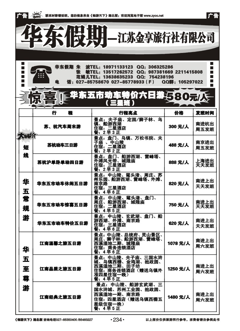 234江苏金享旅行社（一）