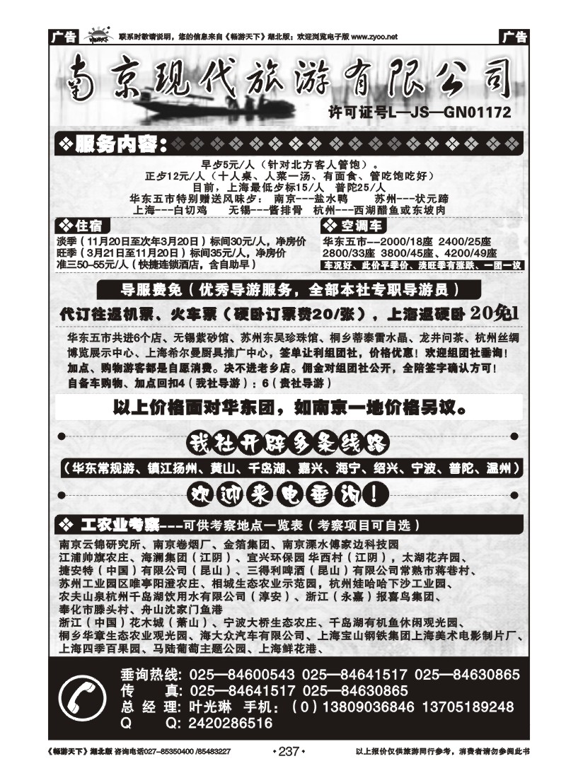 237南京现代旅游有限公司（二）