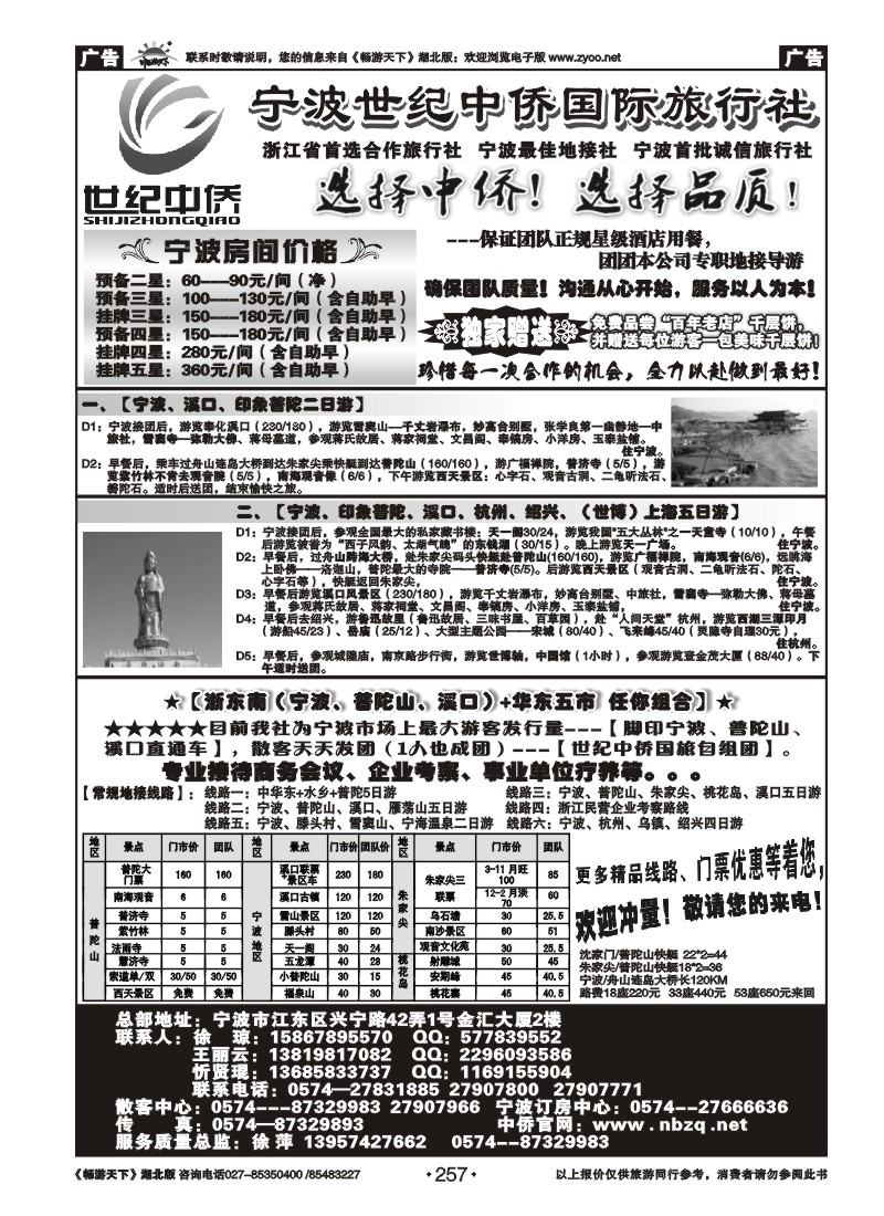 257宁波首选地接社--世纪中侨国际旅行社
