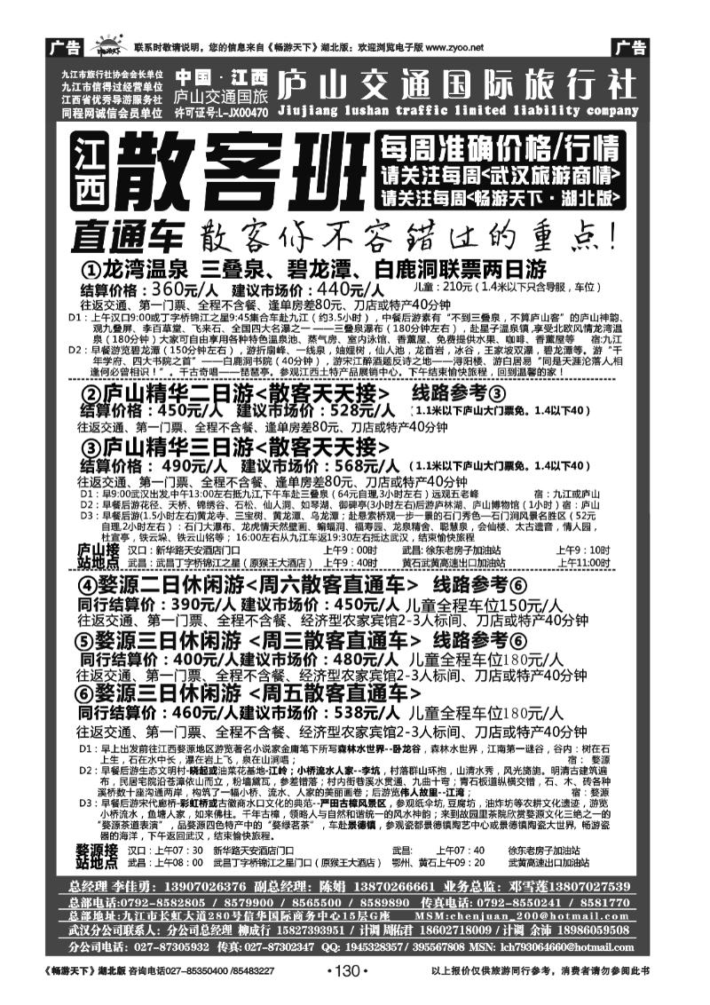 130九江庐山交通国际旅行社(一)