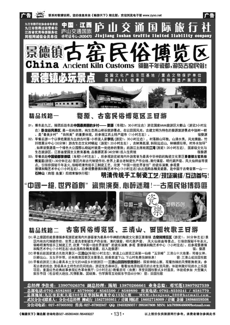 131九江庐山交通国际旅行社(二)