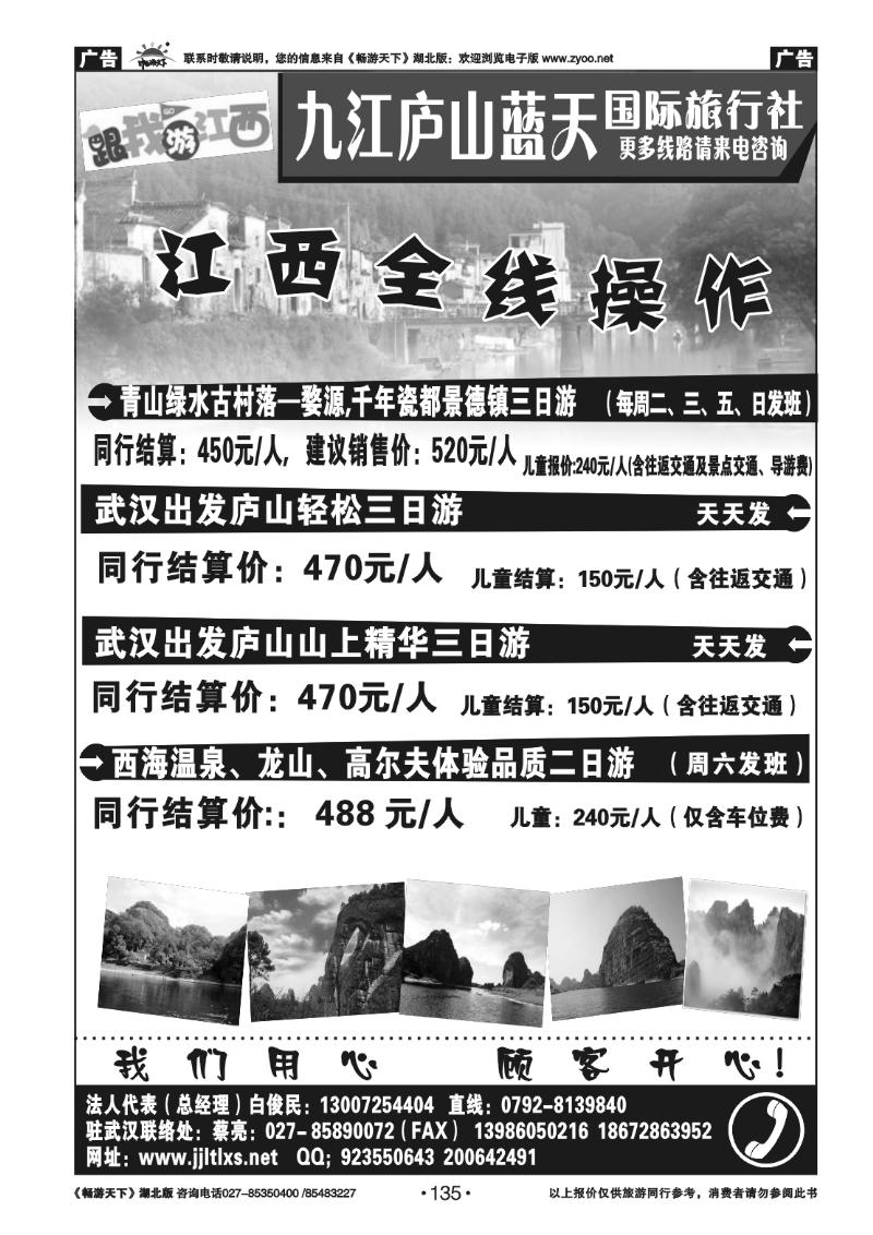 135九江庐山蓝天国际旅行社