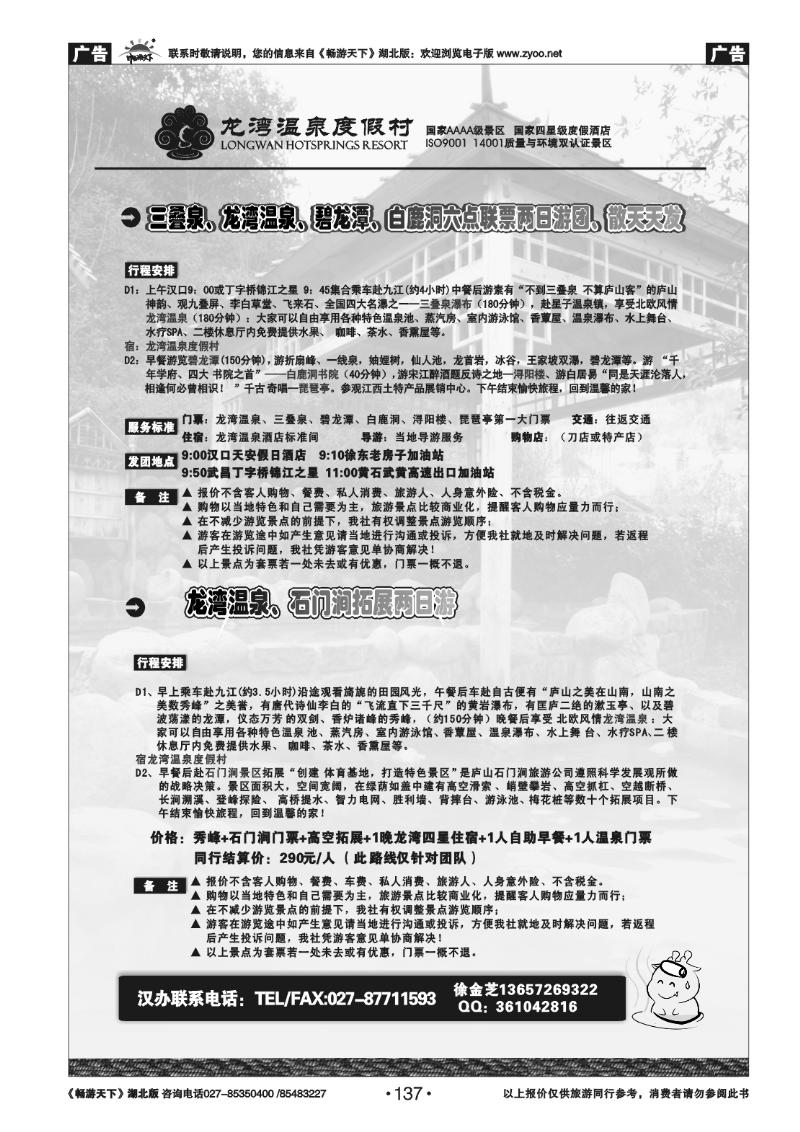 137江西龙湾温泉度假村