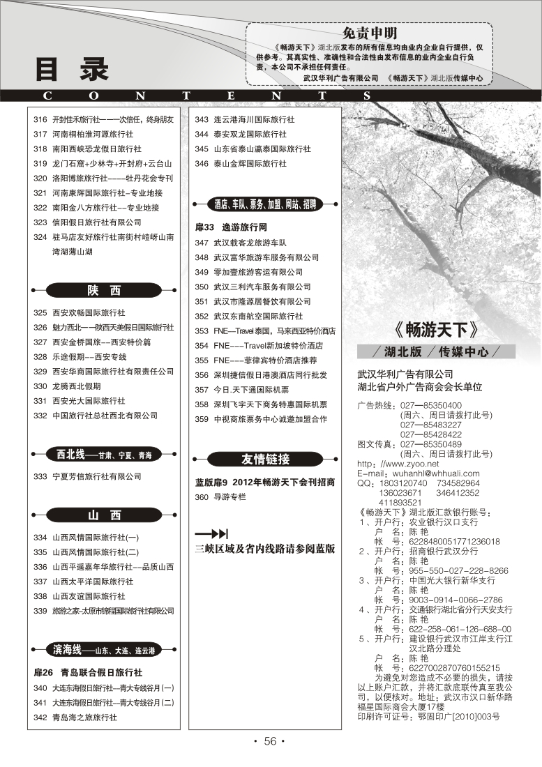 r56畅游天下目录