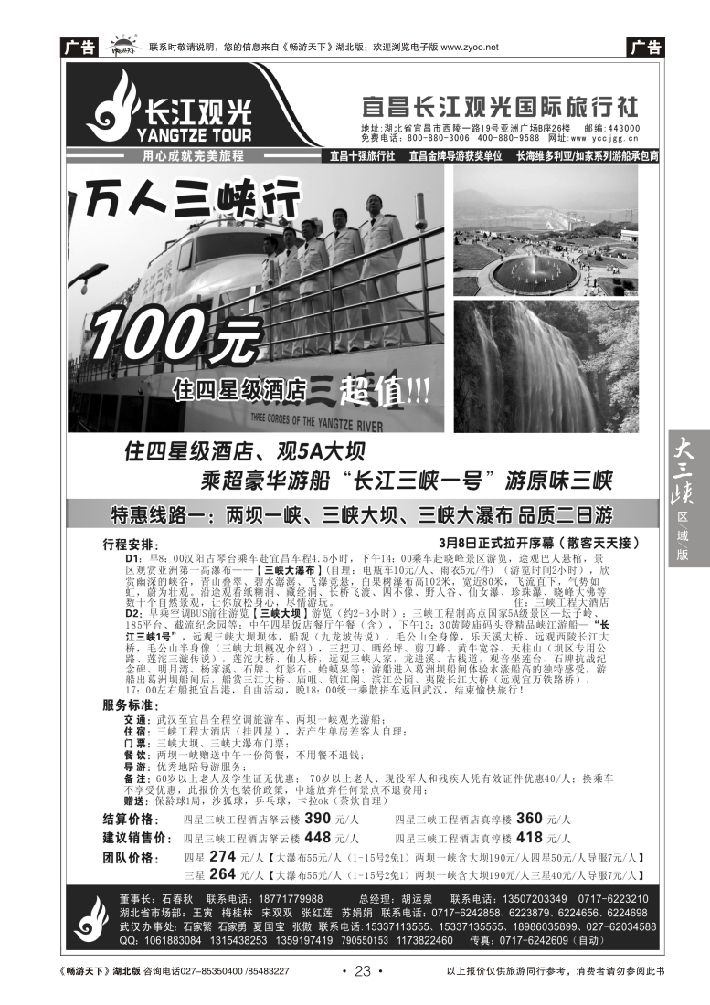 23宜昌长江观光国际旅行社(三)