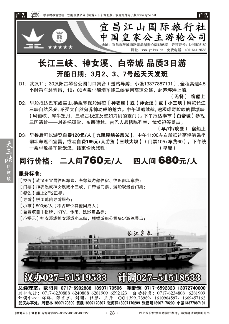 28三峡金牌地接--宜昌江山国旅（一）