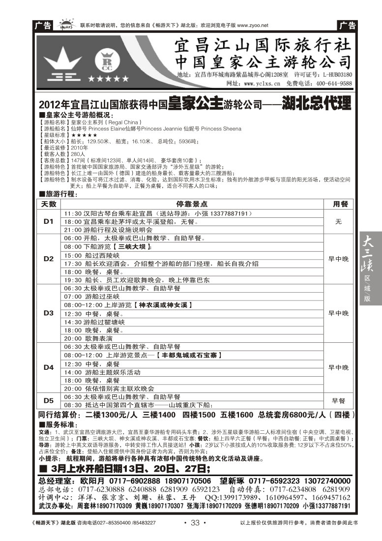 33三峡金牌地接--宜昌江山国旅（六）