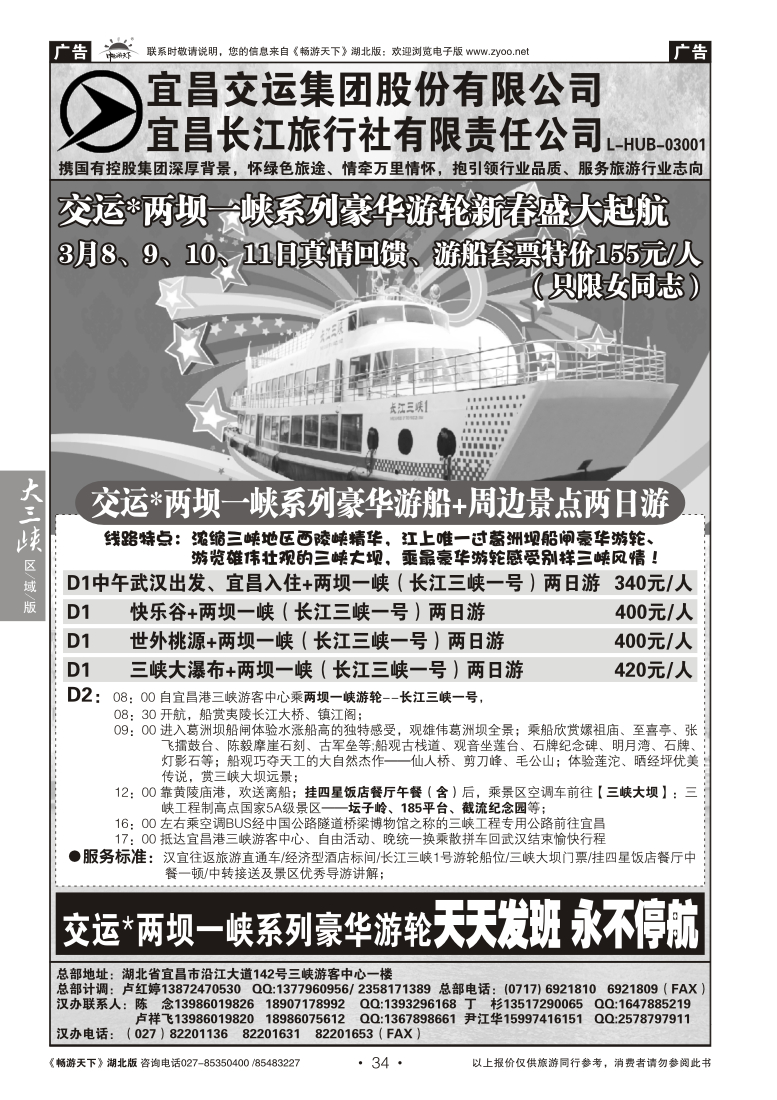 34宜昌交运长江旅行社有限公司(一)
