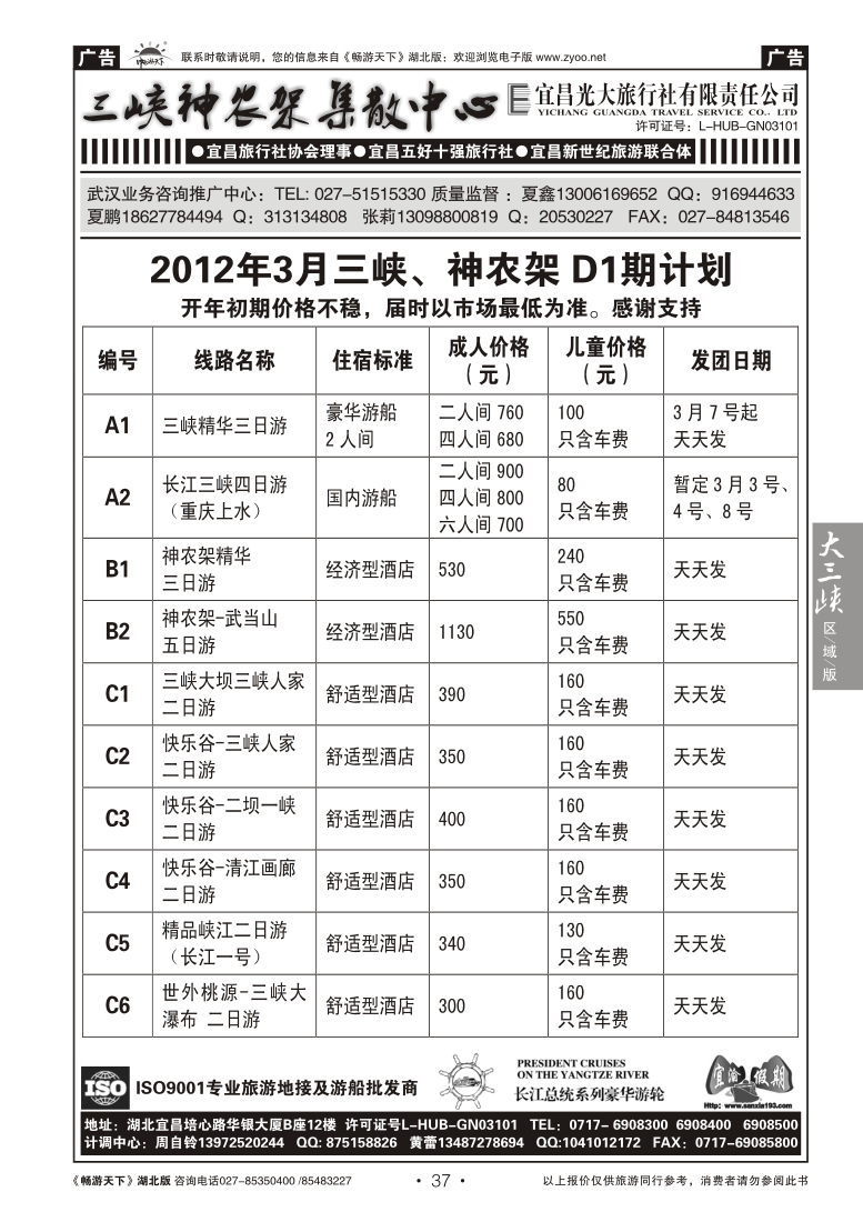 37宜昌光大旅行社--三峡神农架集散中心