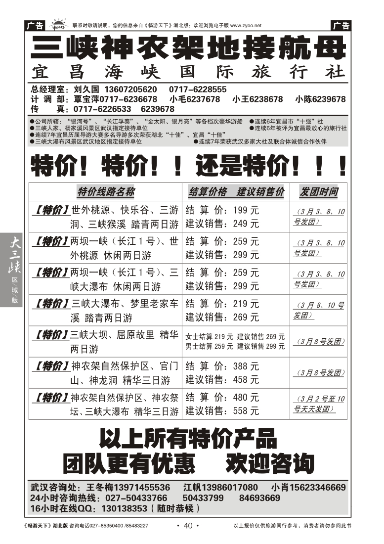 40三峡神农架地接航母--宜昌海峡国际旅行社(三)