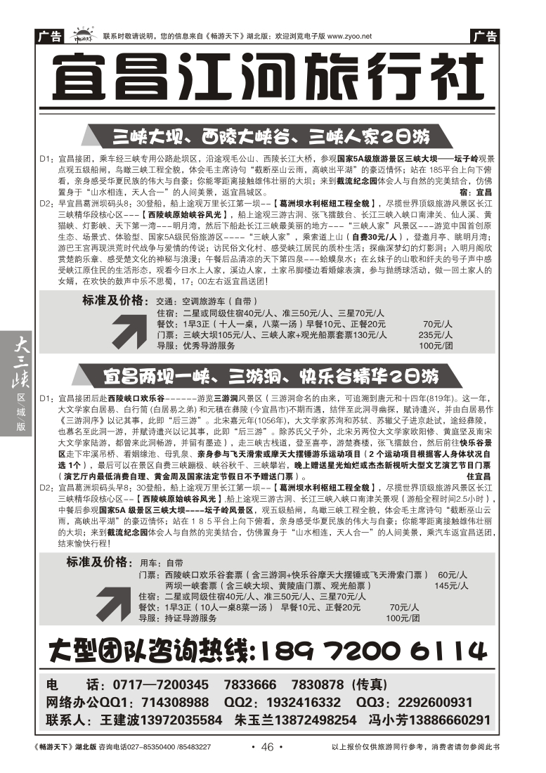 46宜昌江河旅行社(一)