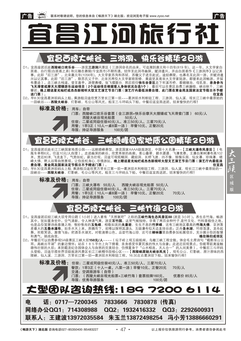47宜昌江河旅行社(二)