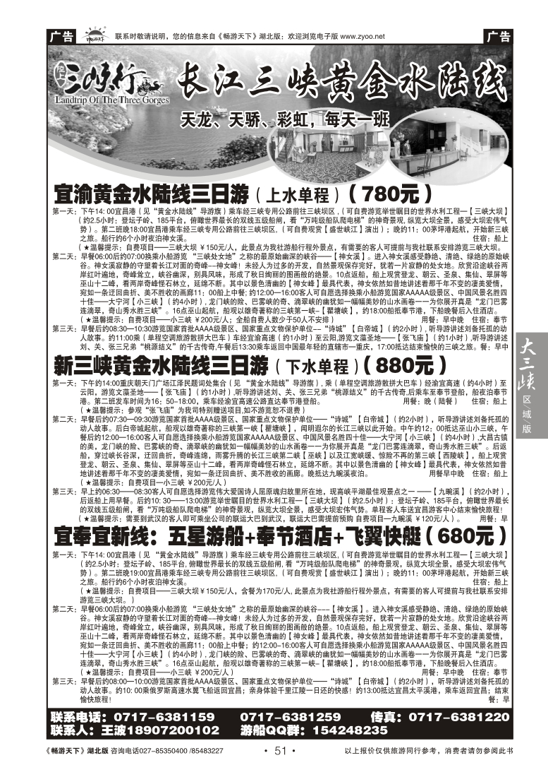 51宜渝黄金水陆线销售中心