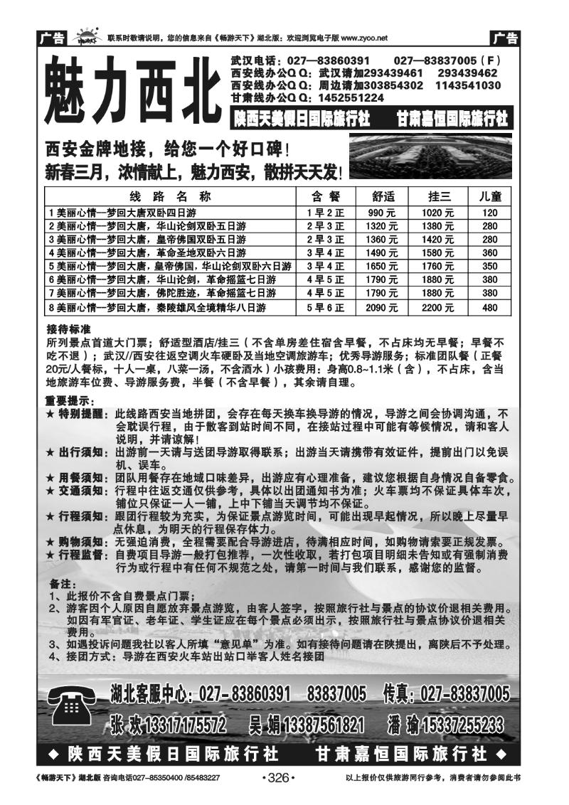 326魅力西北——陕西天美假日国际旅行社