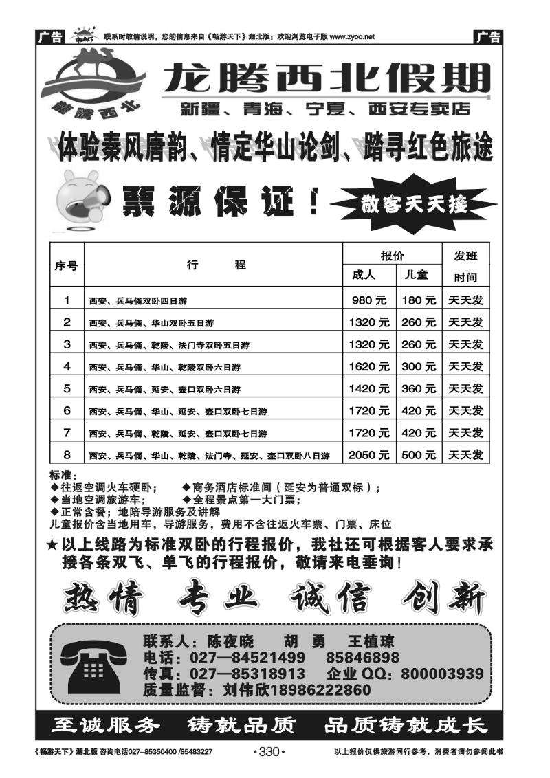 330龙腾西北假期