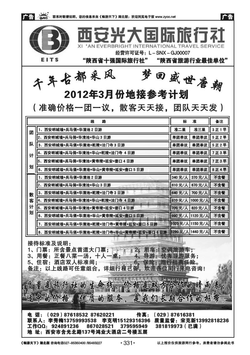 331西安光大国际旅行社