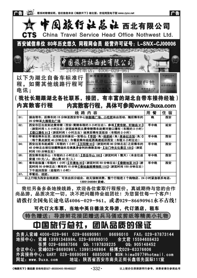 332中国旅行社总社西北有限公司