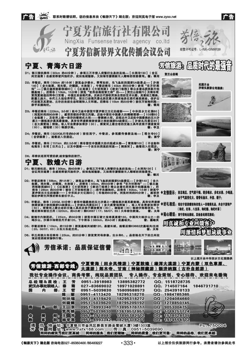 333宁夏芳信旅行社有限公司