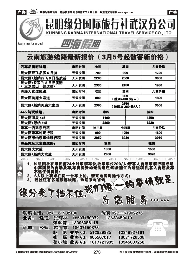 273云南四海假期--武汉纵横四海旅行社