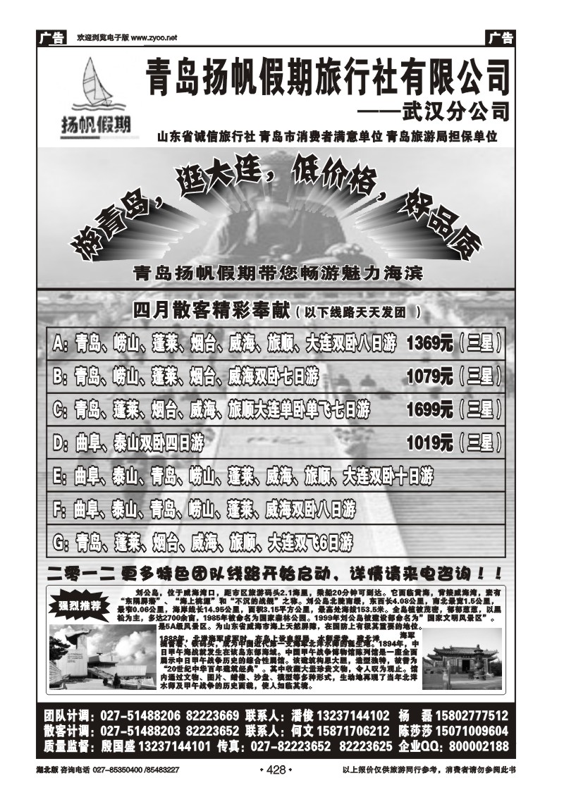 428青岛扬帆旅行社
