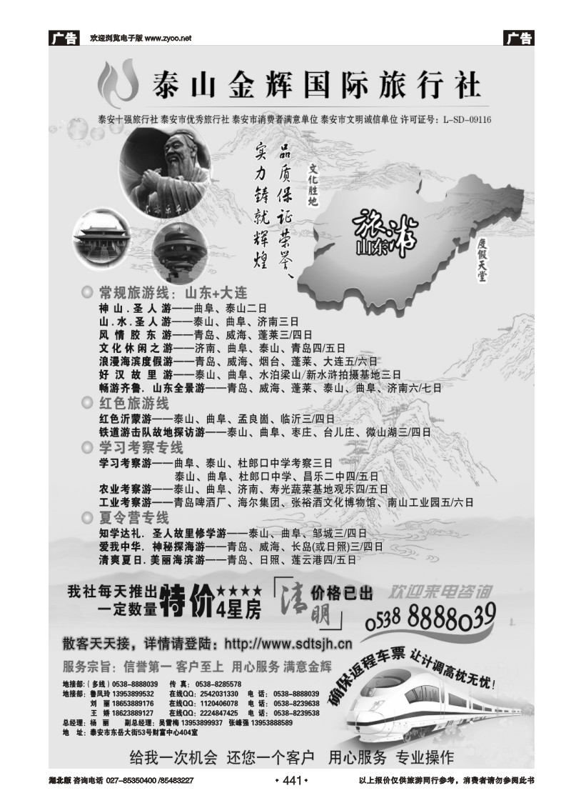 441泰山金辉国际旅行社