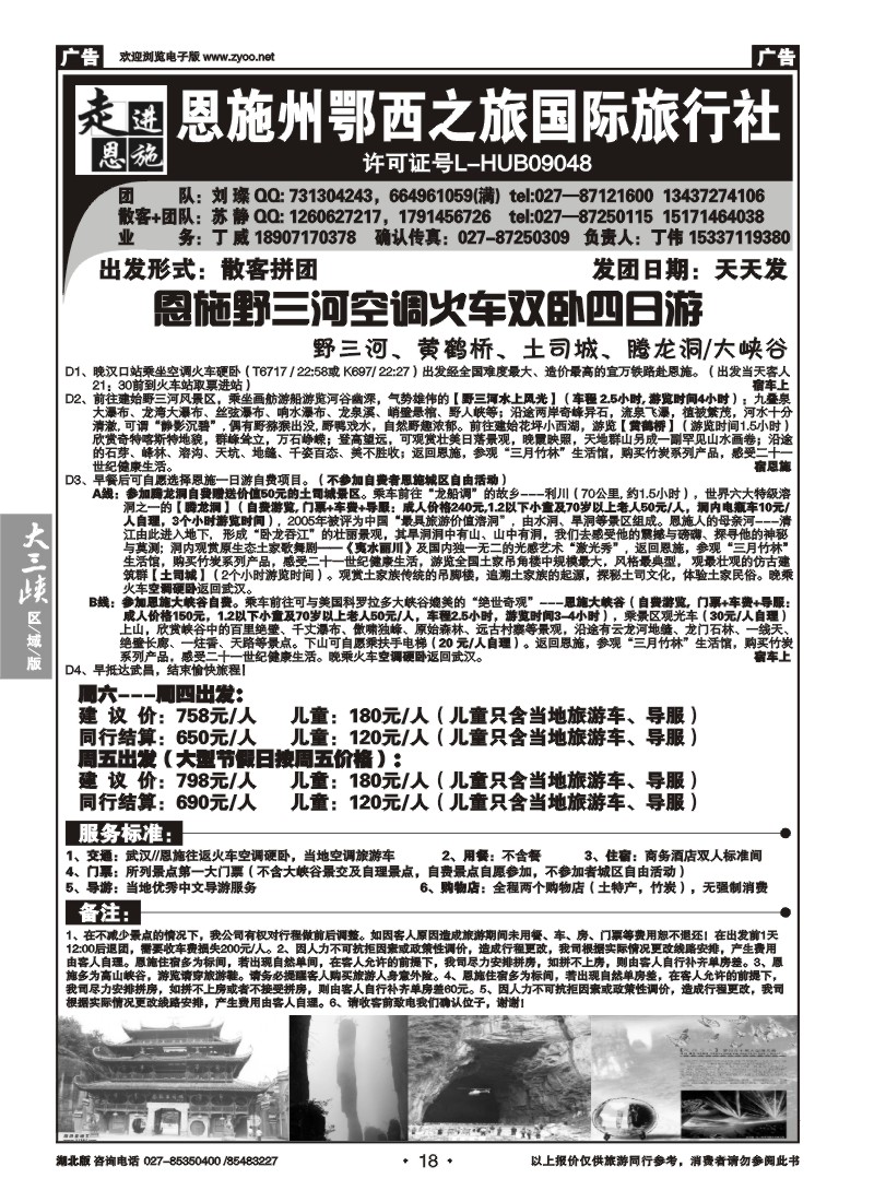 018走进恩施--恩施州鄂西之旅国际旅行社--野三河旅游