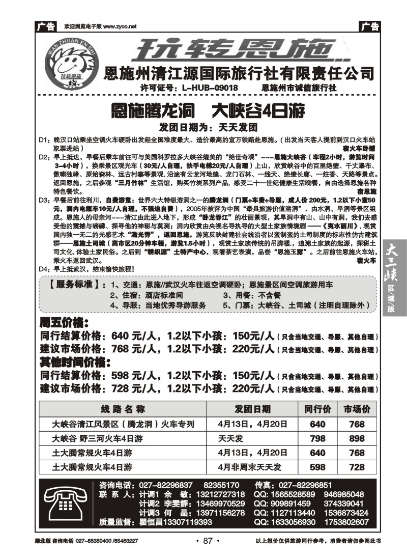 087玩转恩施--恩施州清江源国际旅行社(二)