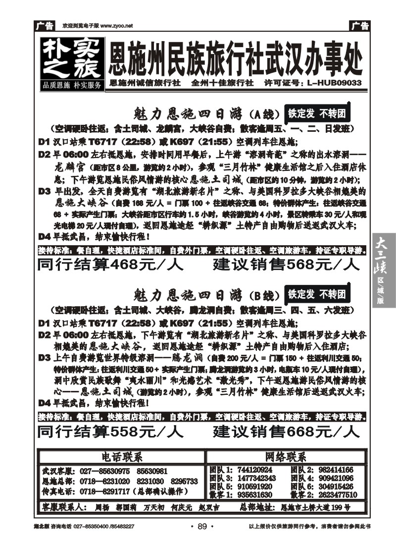 089朴实之旅--恩施州民族旅行社（二）