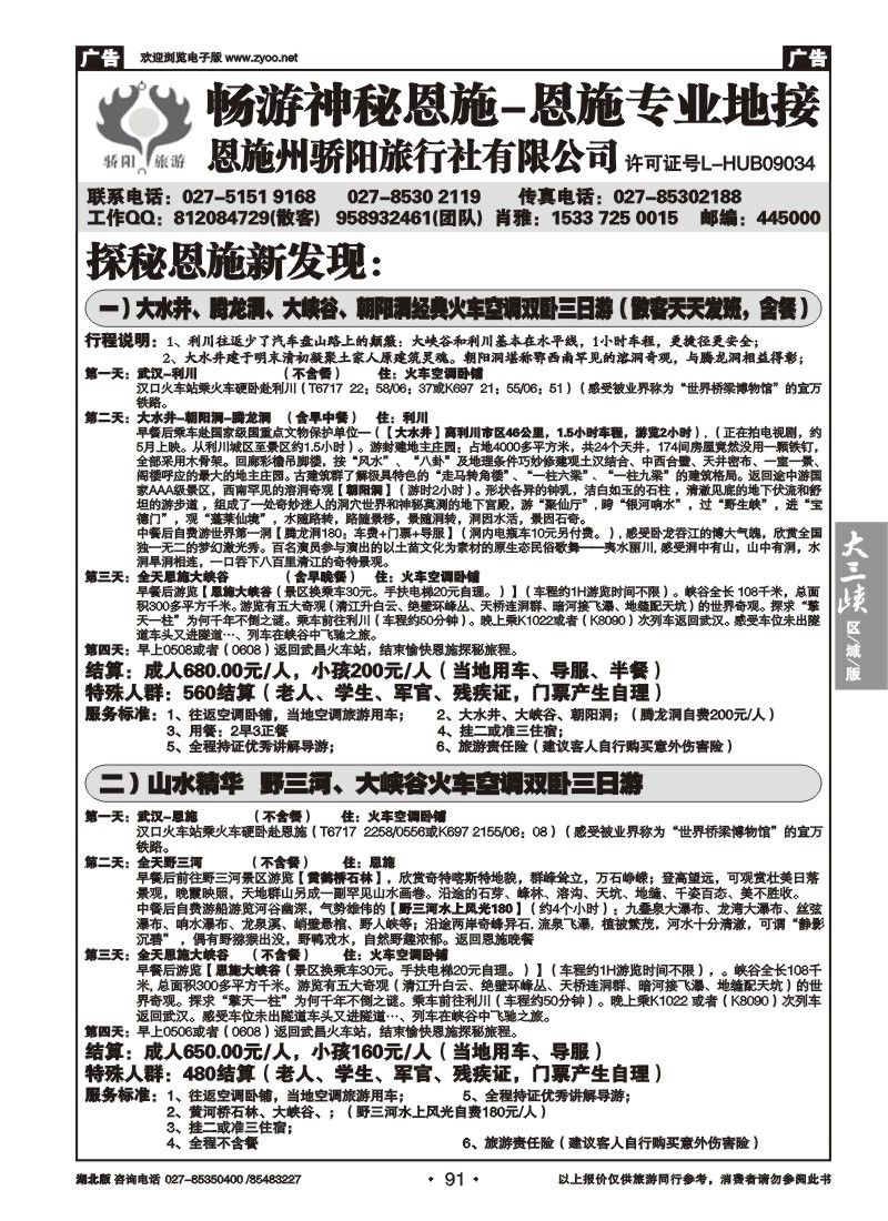 091恩施州骄阳旅行社有限公司（二）