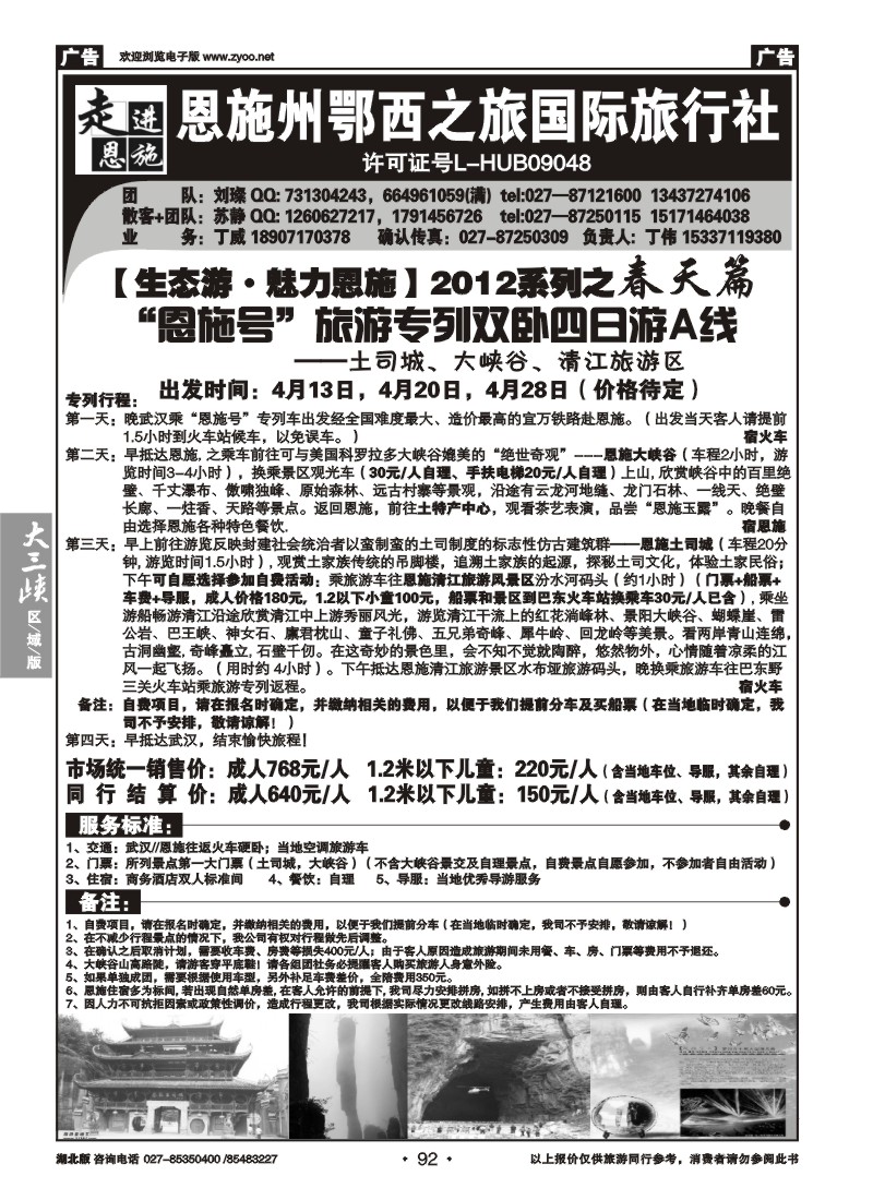 092走进恩施--恩施州鄂西之旅国际旅行社（一）