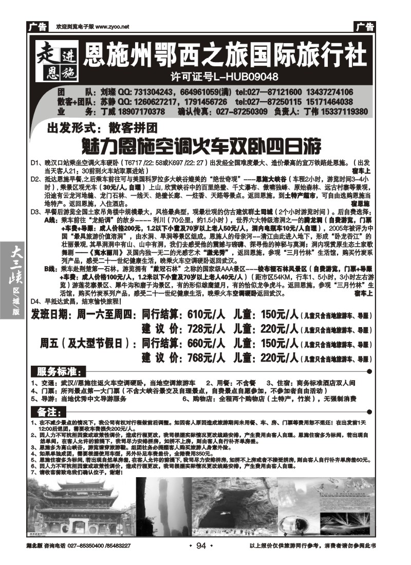 094走进恩施--恩施州鄂西之旅国际旅行社（三）