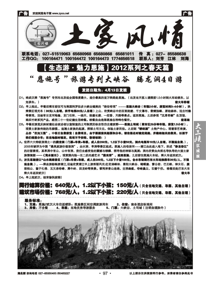 097土家风情