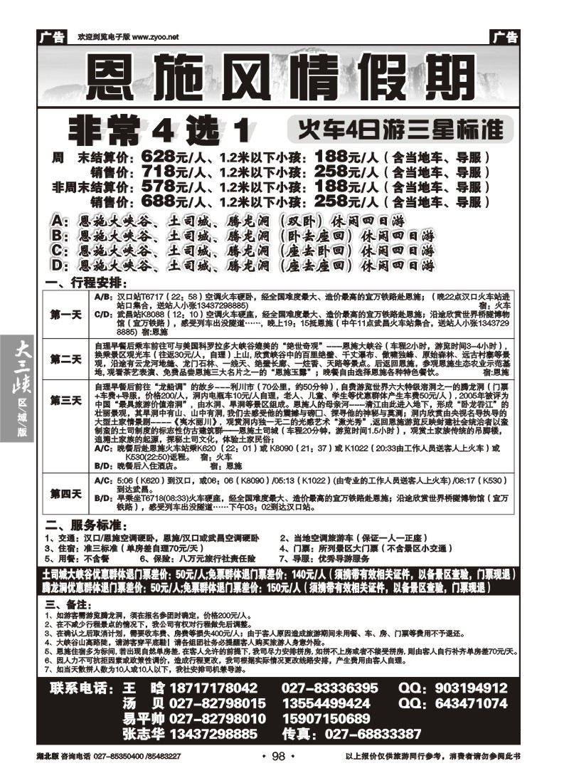 098恩施风情假期（一）