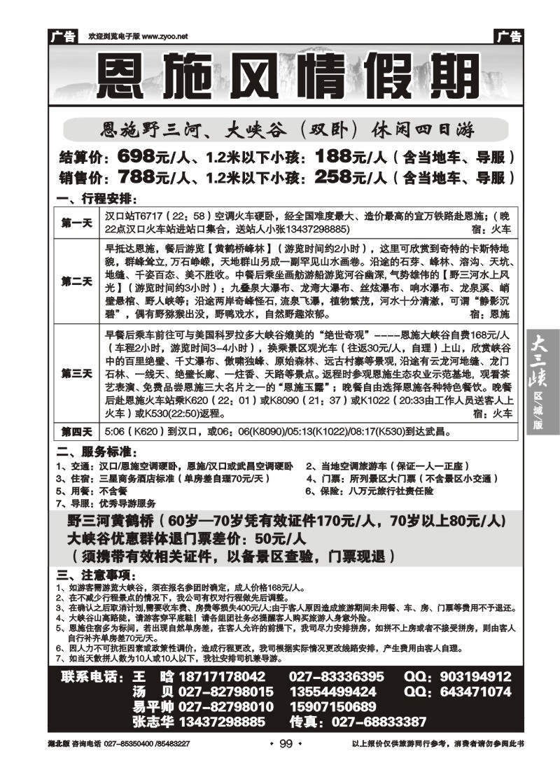 099恩施风情假期（二）