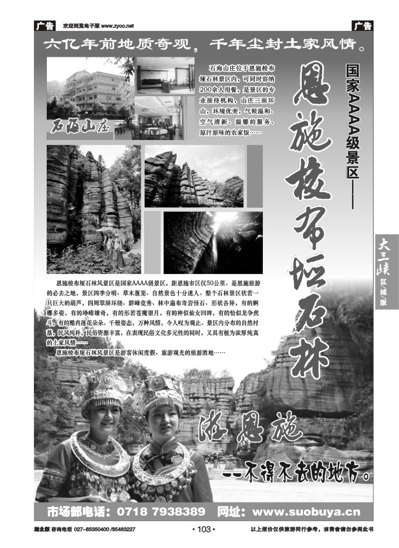 103恩施梭布垭石林景区