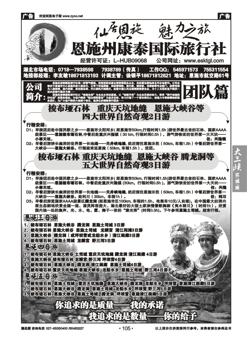 105恩施康泰国际旅行社