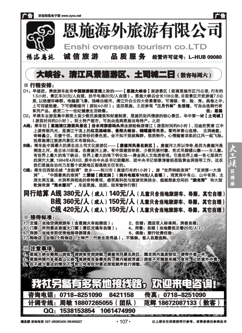 107恩施海外旅行社
