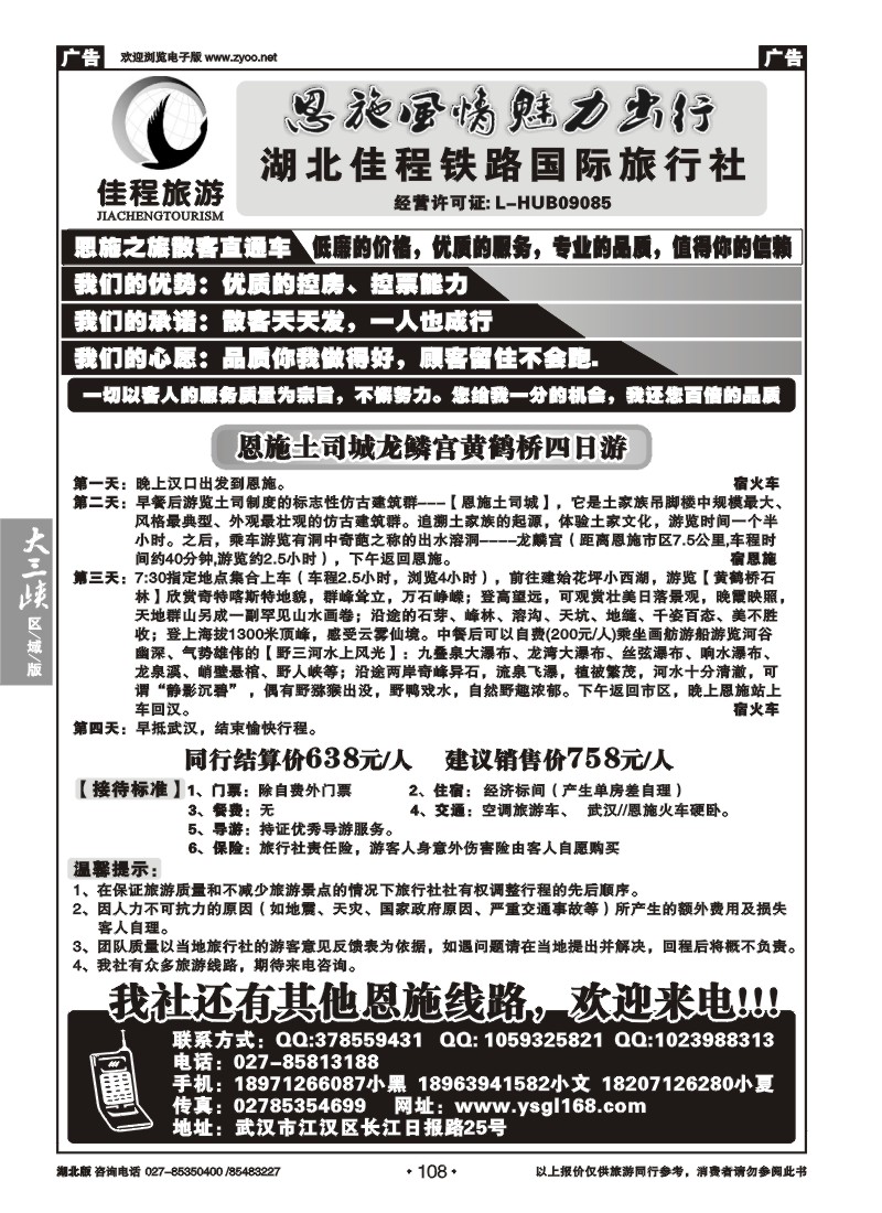 108神秘恩施品质游—湖北佳程铁路国际旅行社