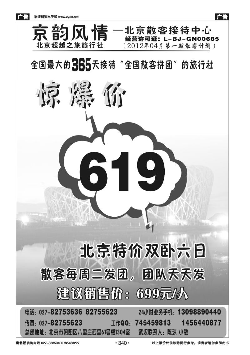 340京韵风情——北京散客接待中心（一）