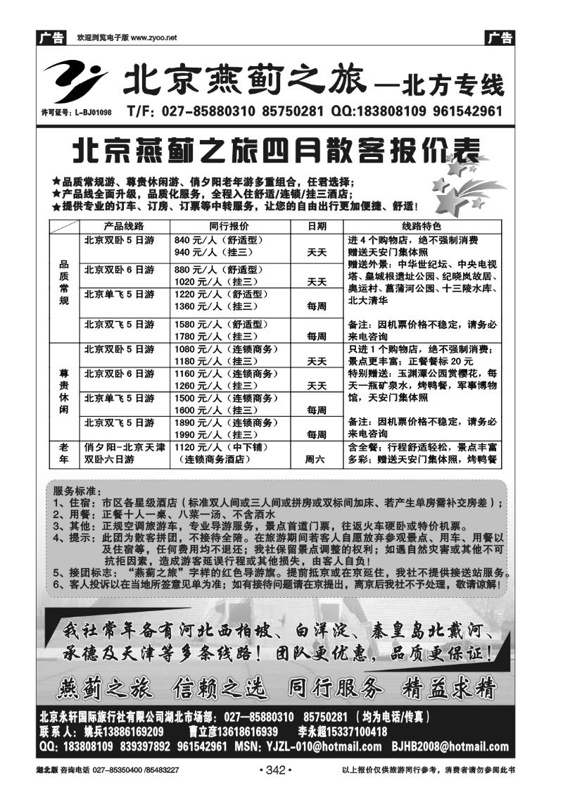 342北京燕蓟之旅