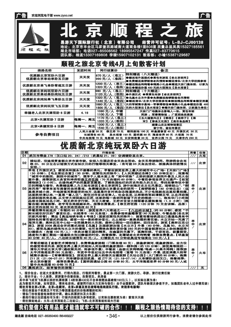 346北京順程之旅