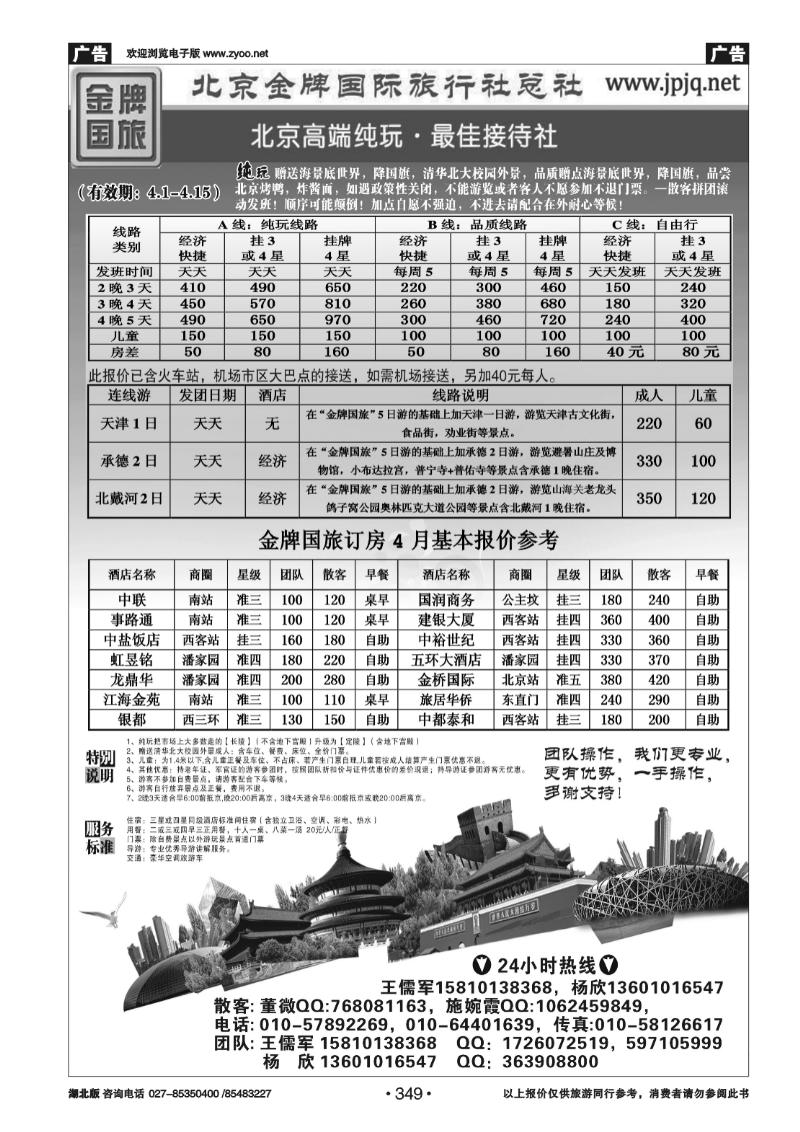 349北京金牌国际旅行社