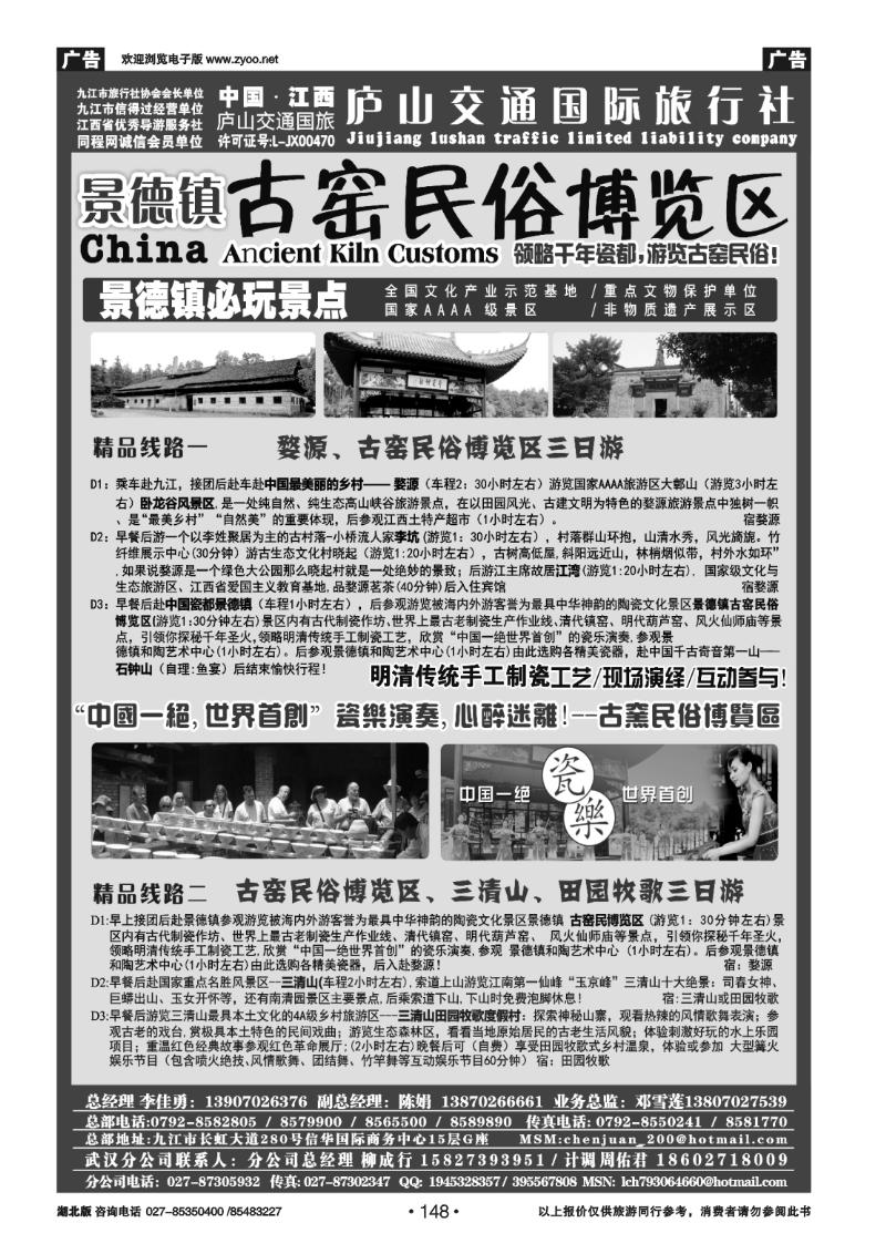148九江庐山交通国际旅行社(五)