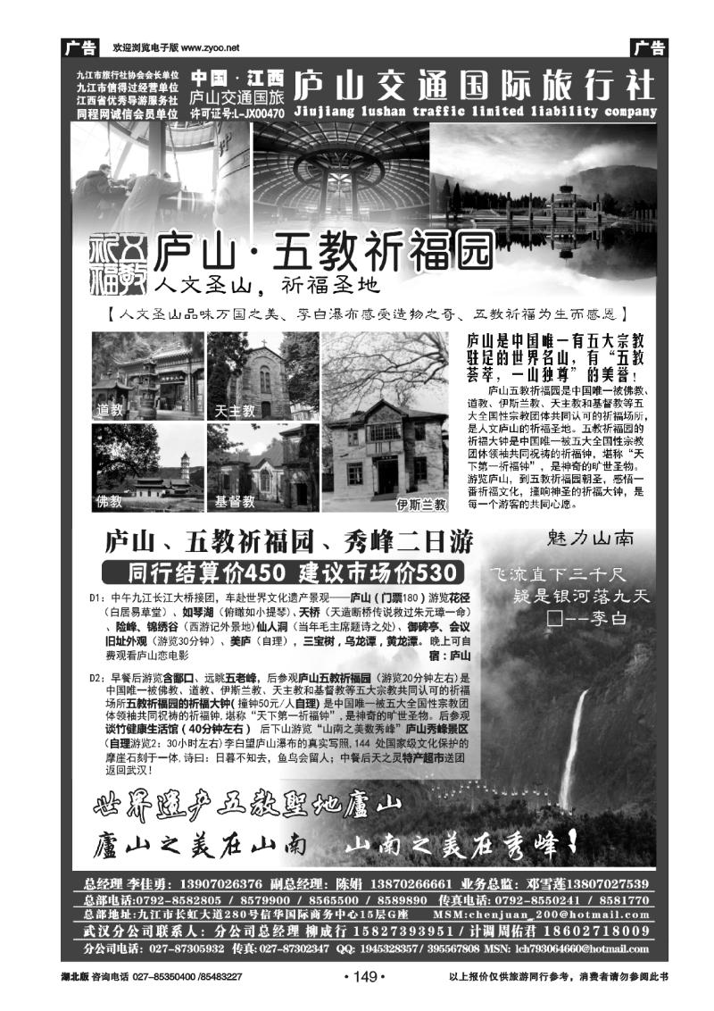 149九江庐山交通国际旅行社(六)