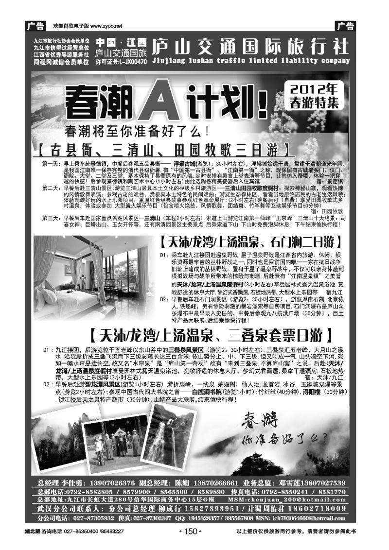 150九江庐山交通国际旅行社(七)